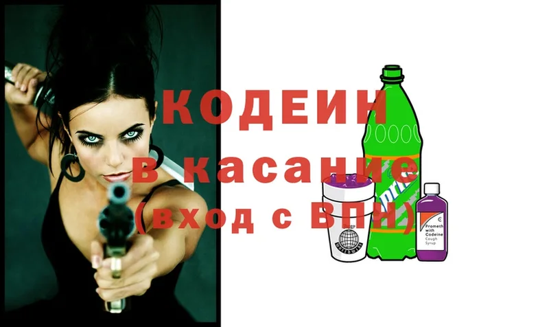 Кодеиновый сироп Lean Purple Drank  Кингисепп 